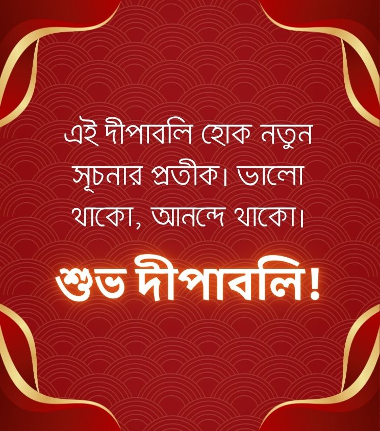 Shubh Diwali Bengali for Status