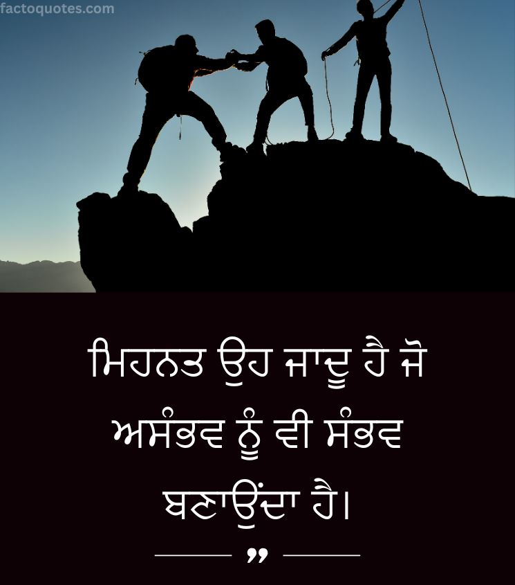 Inspiring Quotes Punjabi