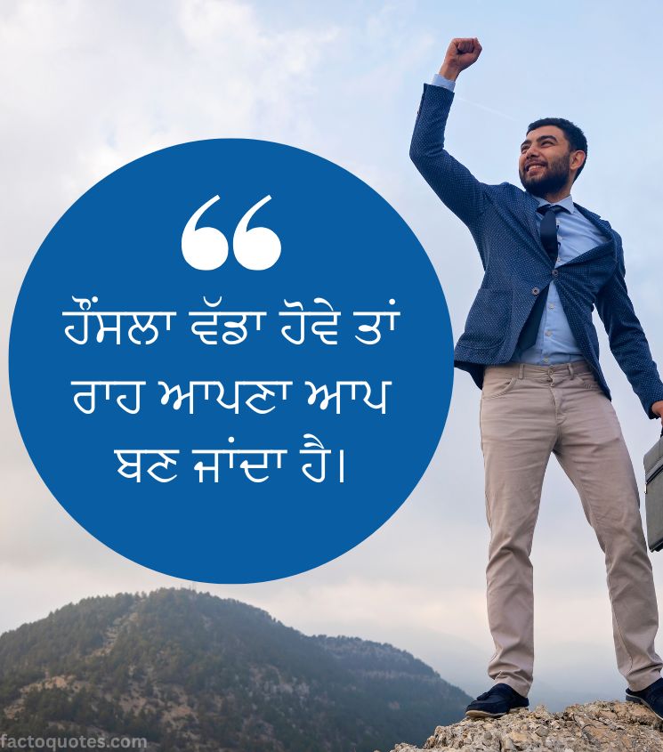 Success Motivational Quotes Punjabi