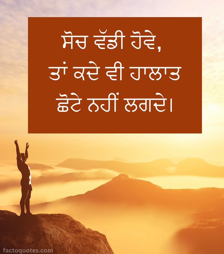 Success Motivational Status in Punjabi