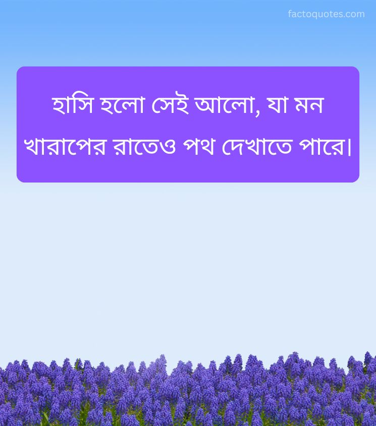 2 Line Bengali Shayari on Smile for Girls