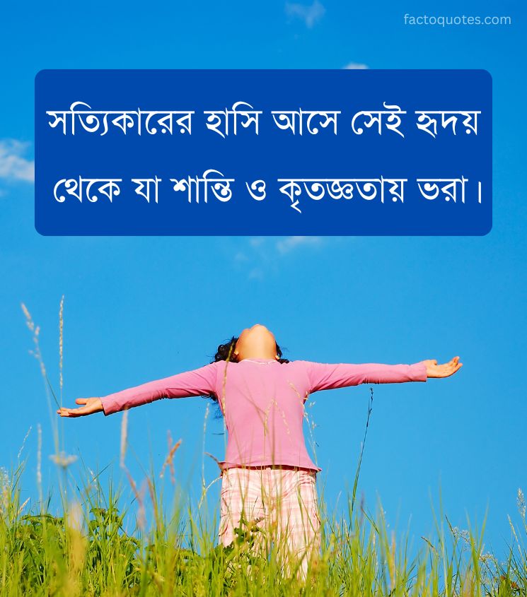 Shayari on Smile for Her in Bengali