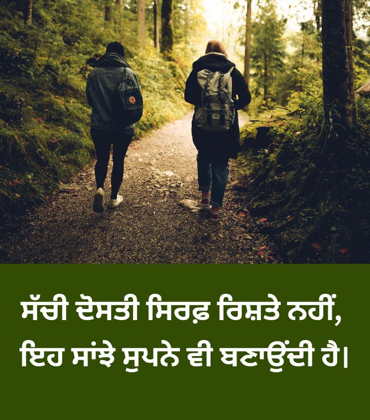 2 Line Real Friendship Quotes in Punjabi