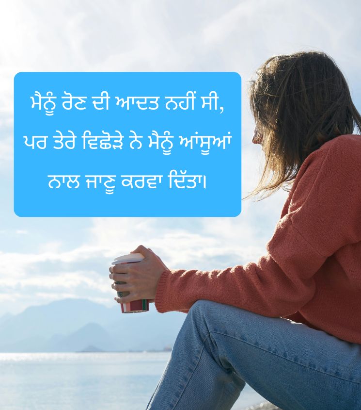 Emotional Sad Love Quotes in Punjabi for Girls