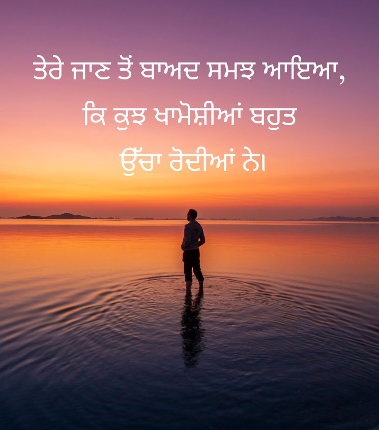 Punjabi Emotional Quotes for Sad Lover