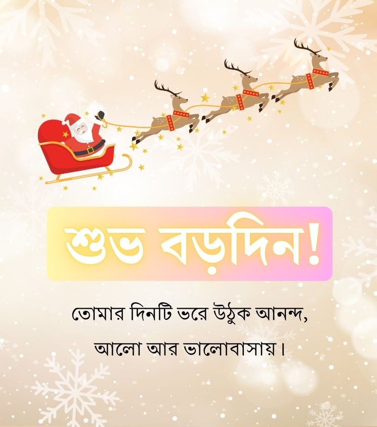 Subho Borodin Bengali Wishes