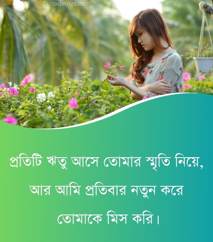 Miss You My Love Shayari Bengali