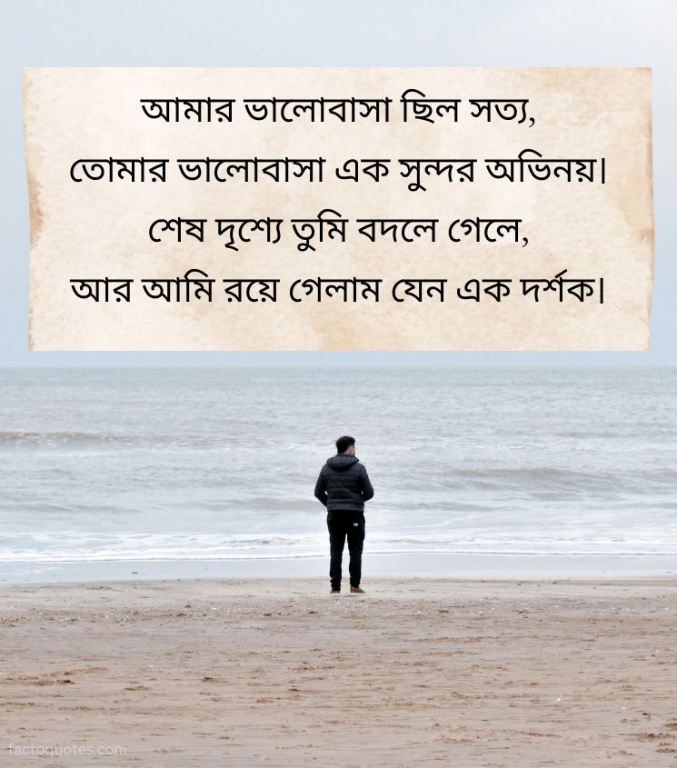 Heartfelt Bewafa Shayari in Bengali for Him