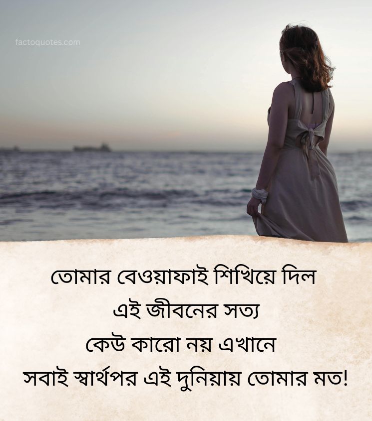 Heartfelt Sad Bewafa Shayari in Bangla