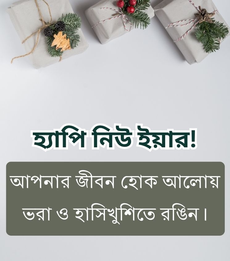 Bengali Happy New Year Greetings