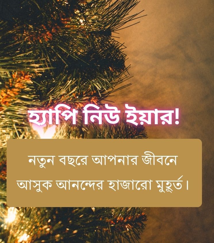 Bengali Happy New Year Wishes Images for Status