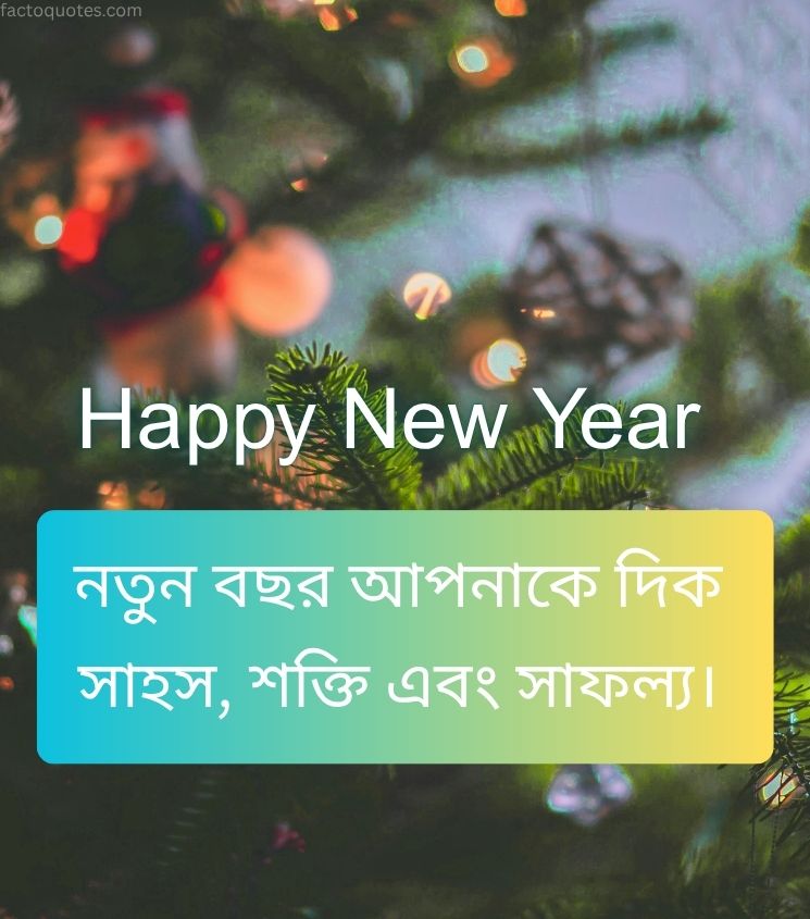 2 Line Short Bengali Happy New Year Greetings