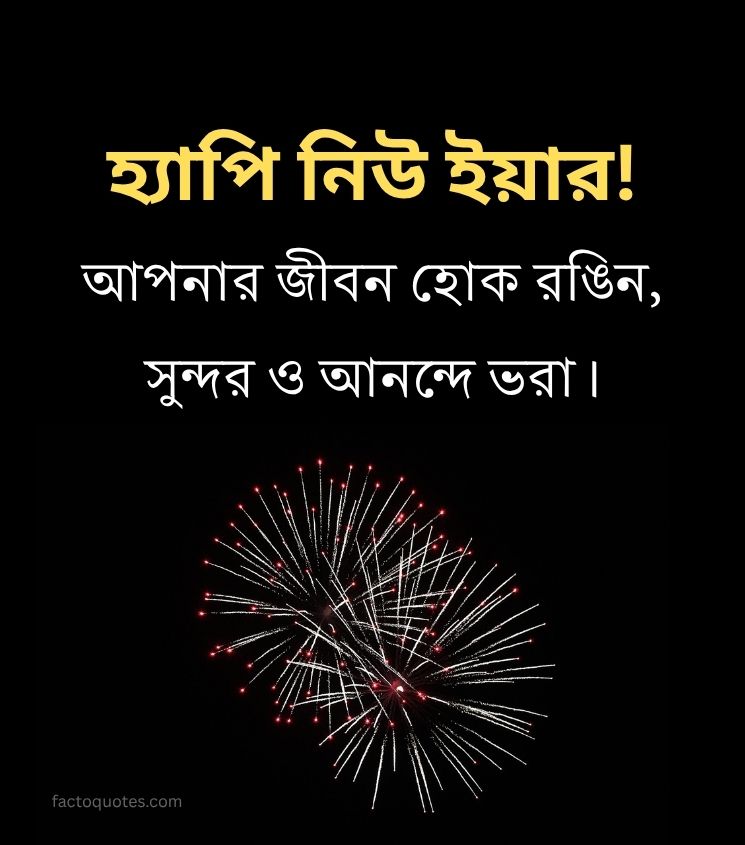 Happy New Year Images in Bengali