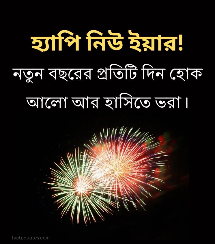 Short New Year Greetings in Bengali Language