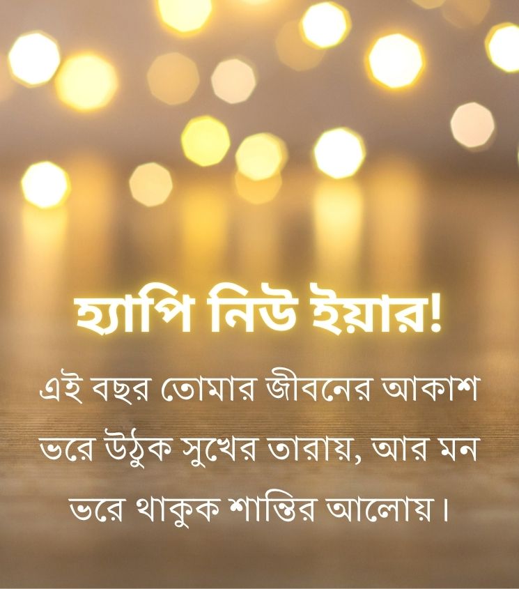 New Year Quotes in Bengali Language