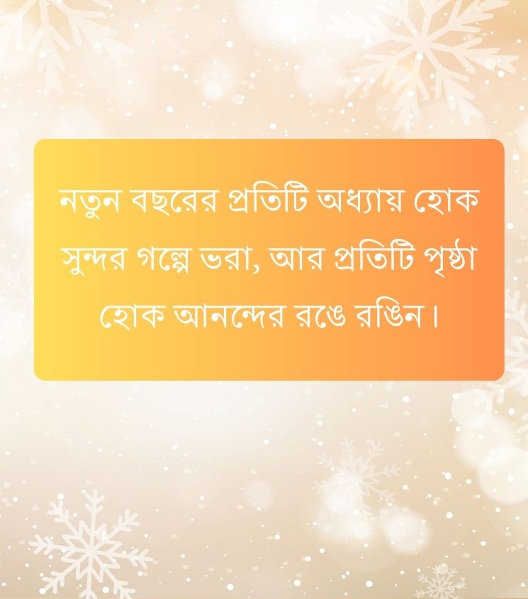 New Year Status in Bengali