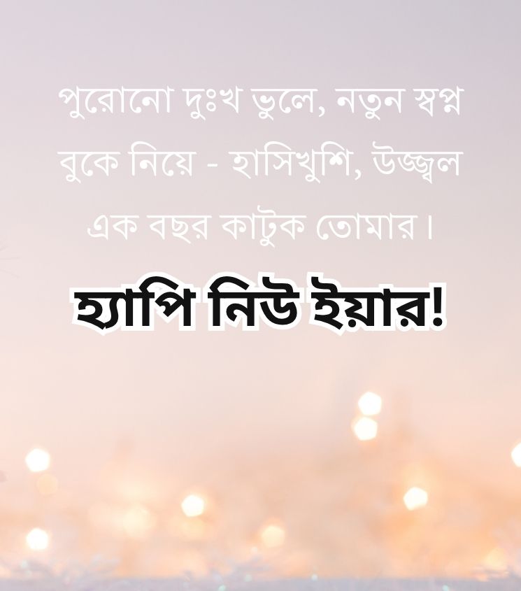 Bengali Happy New Year Greetings for Friends