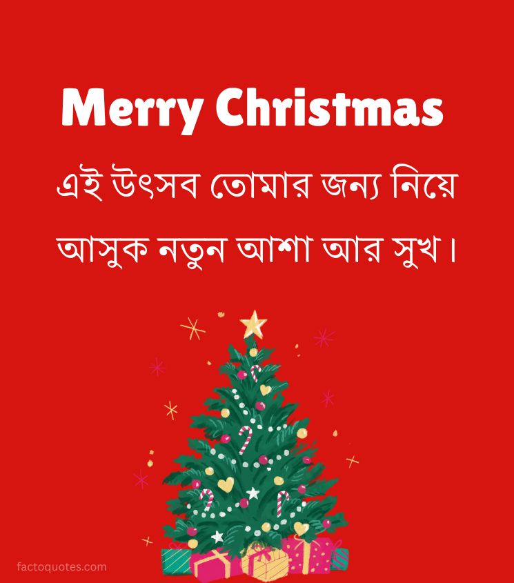 Bengali Merry Christmas Quotes with Christmas Tree