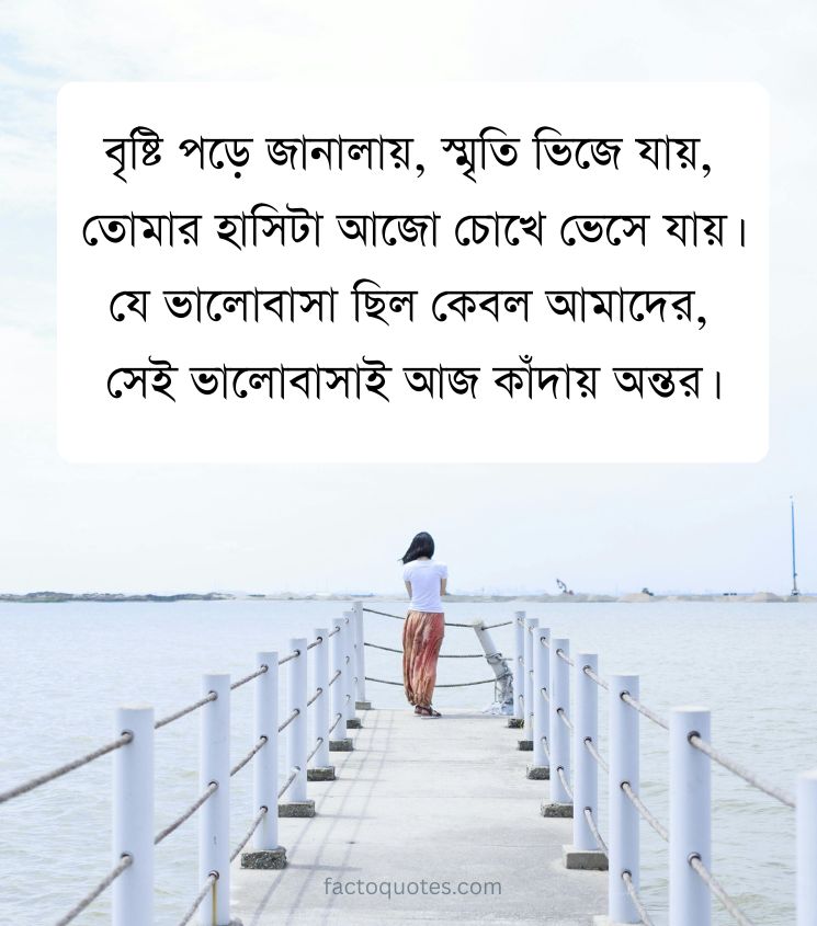 Miss You My Love Shayari Bengali for Girls
