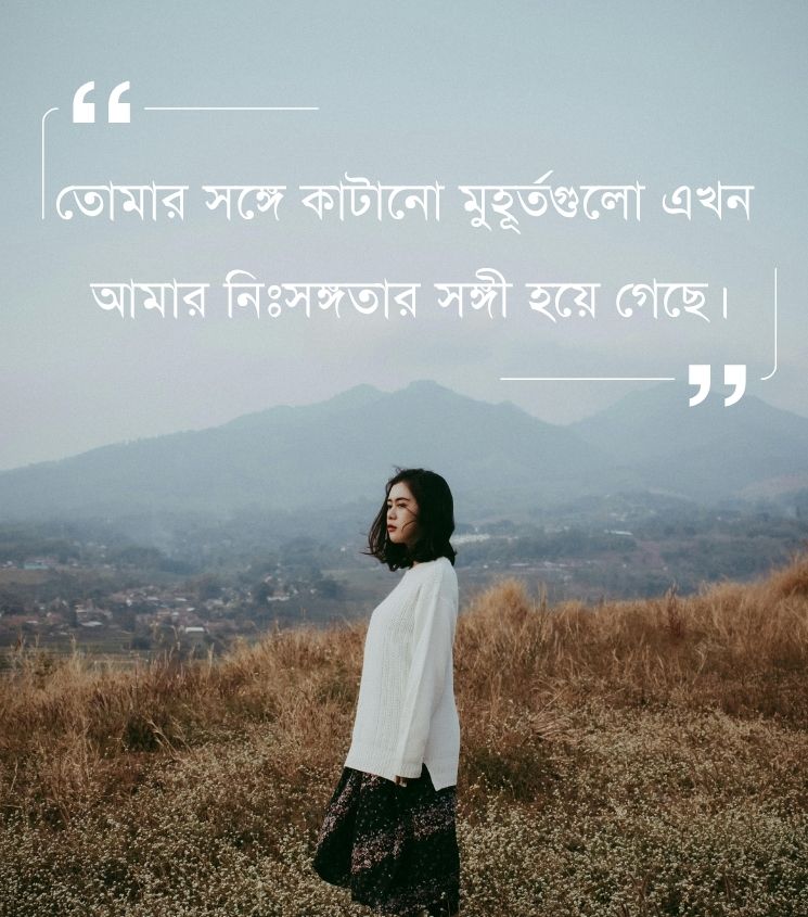 2 Line Love Alone Bengali Miss You Shayari for Lovers