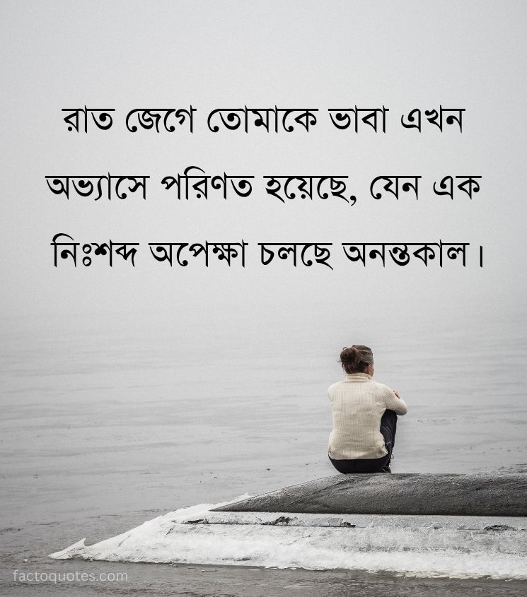 Alone Miss You Shayari in Bengali