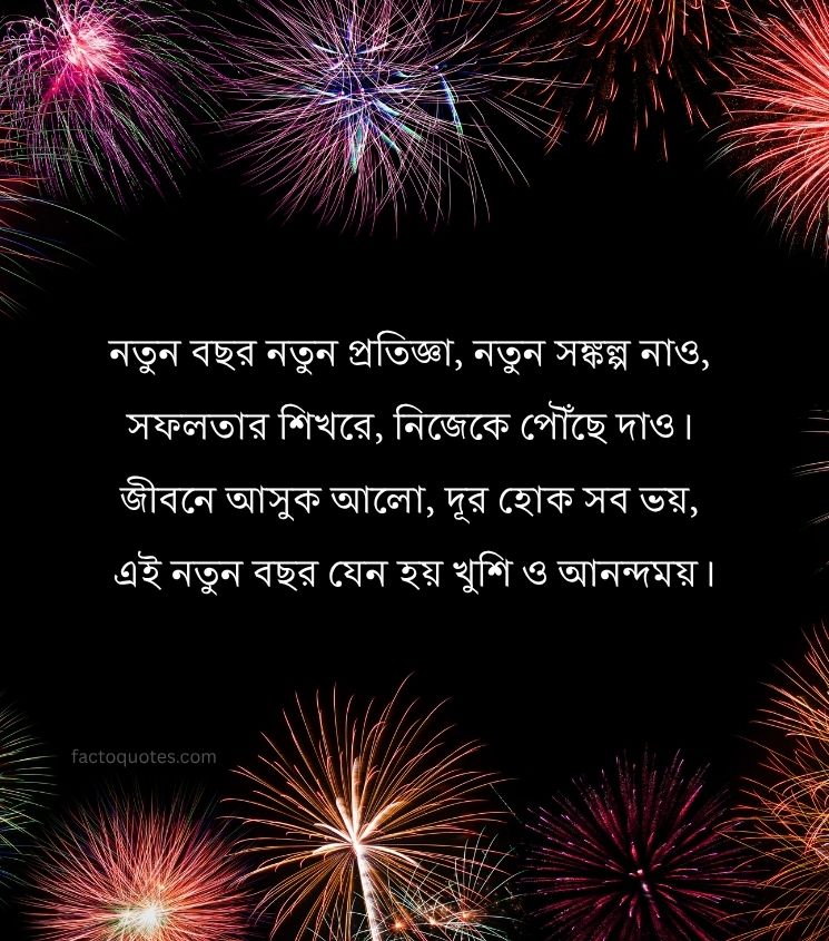 Beautiful Happy New Year Shayari in Bengali for Status
