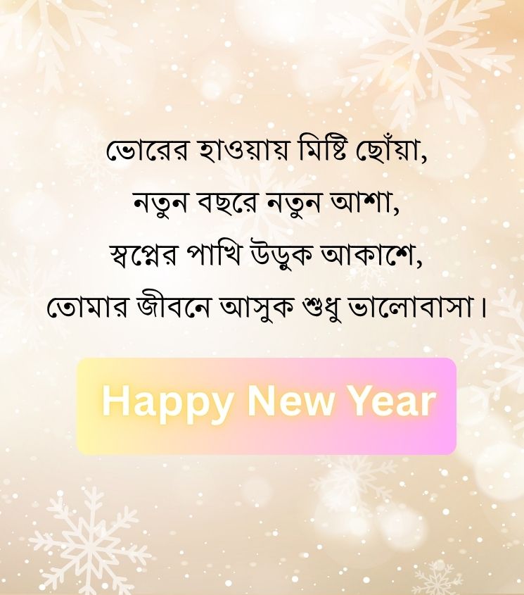 Happy New Year Shayari in Bengali