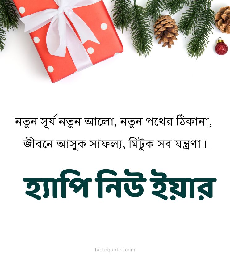 Bengali New Year Shayari for Friends