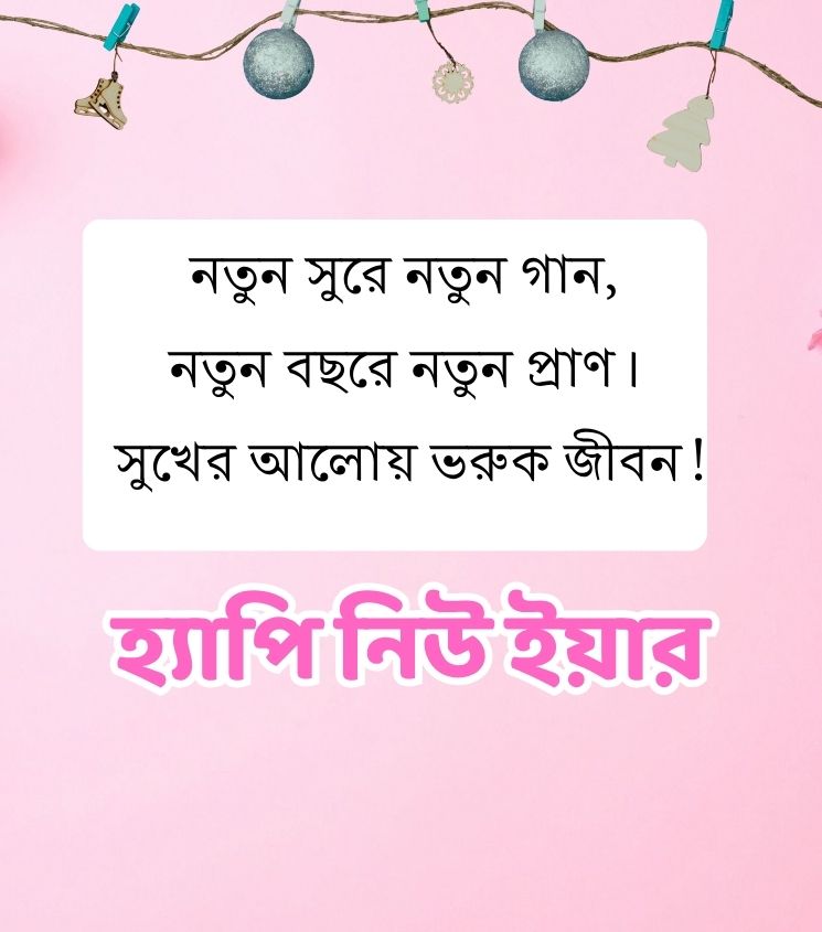Bengali New Year Shayari