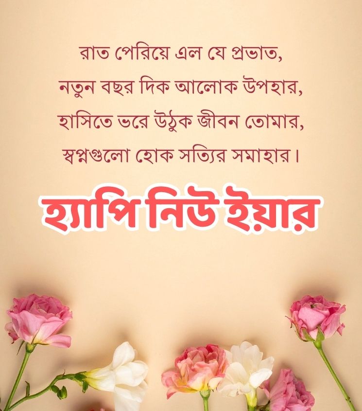 Bengali New Year Shayari for Lover