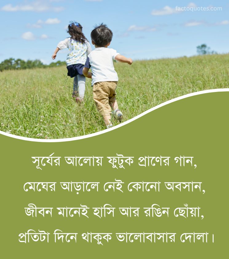 Happiness Quotes in Bengali for Status