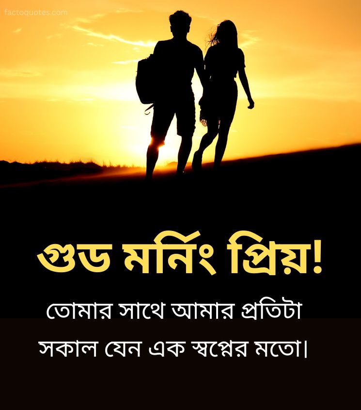 Good Morning Wishes in Bangla