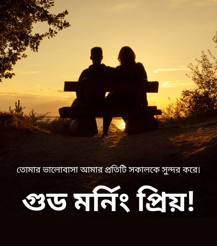 Good Morning greetings in Bengali for lover
