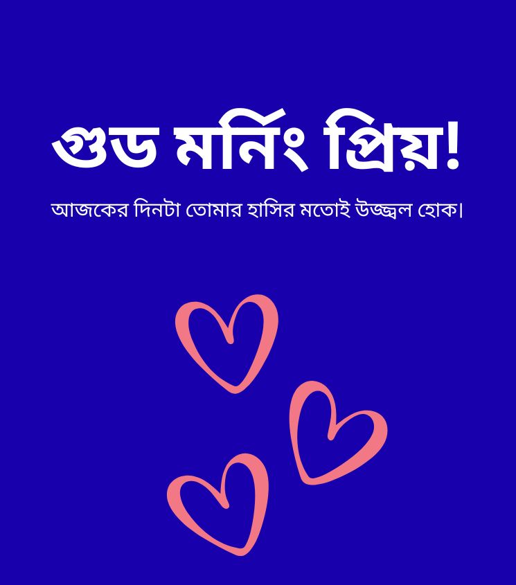 Love Good Morning Images in Bengali