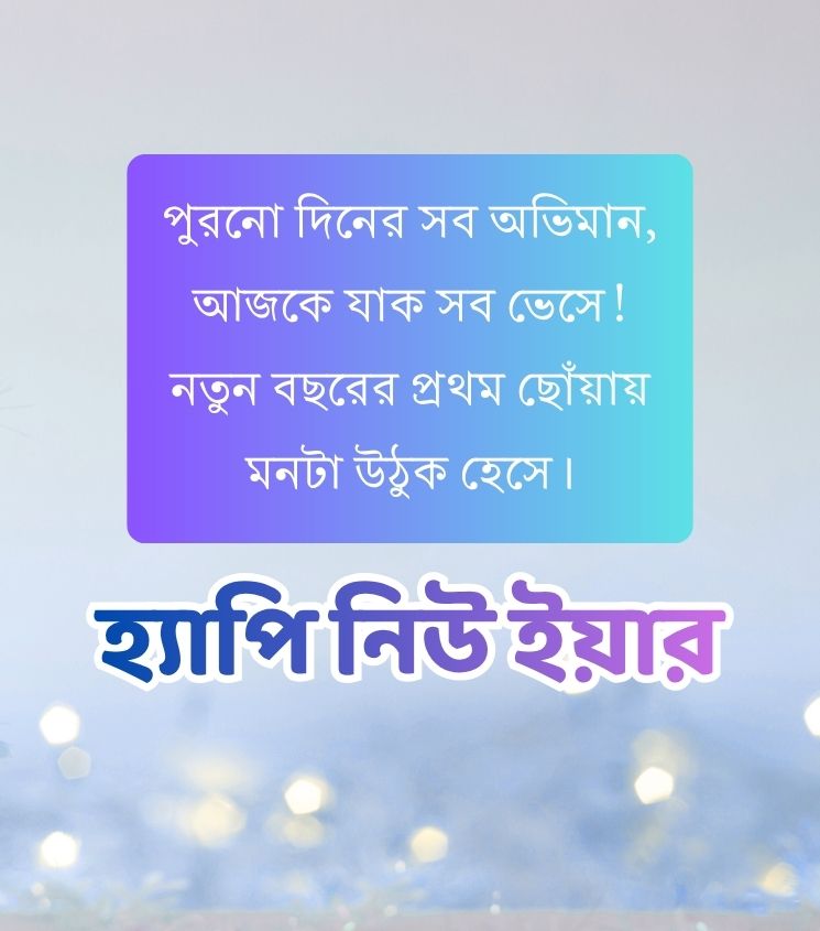 Bangla Happy New Year Shayari