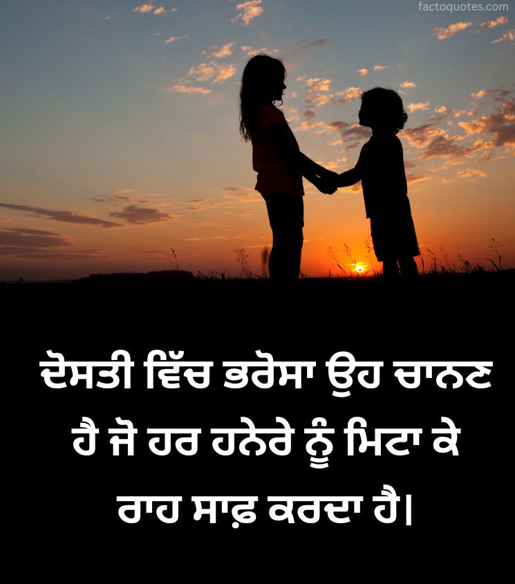Punjabi Friendship Quotes for True Friends