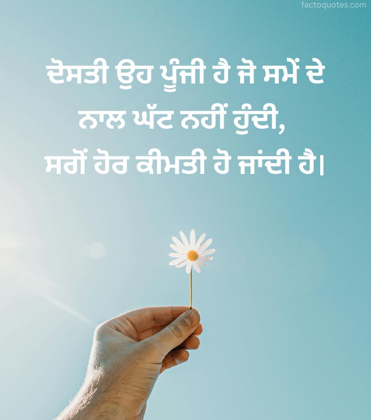 Friendship Quotes in Punjabi for True Friends