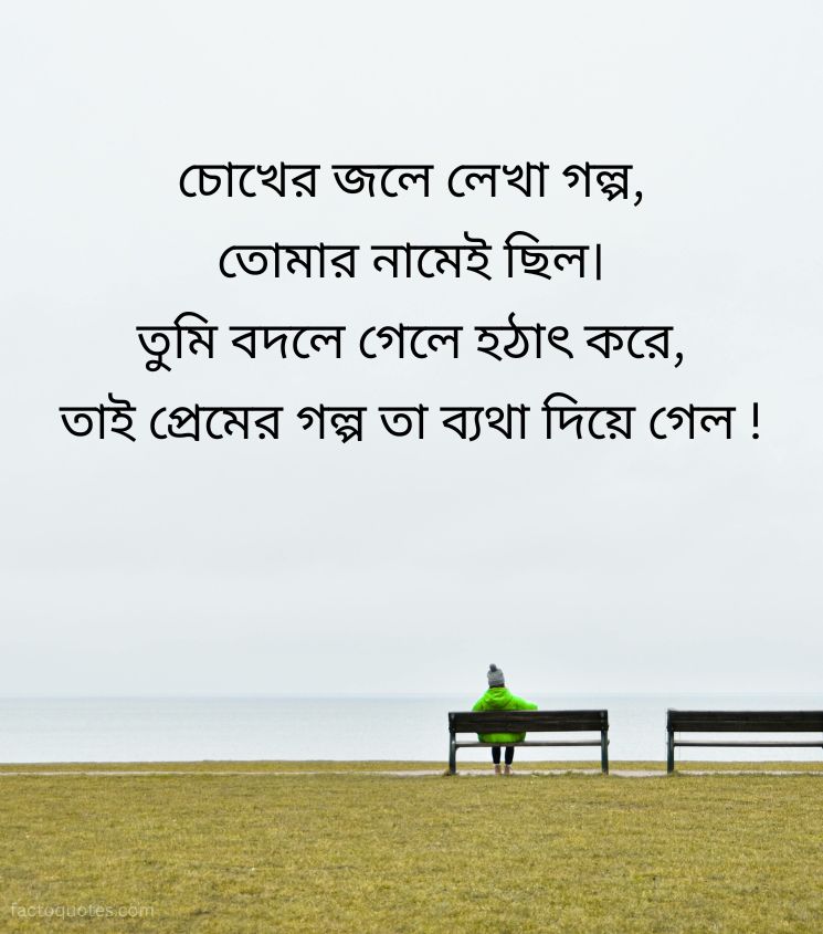 Bangla Bewafa Status Shayari Images