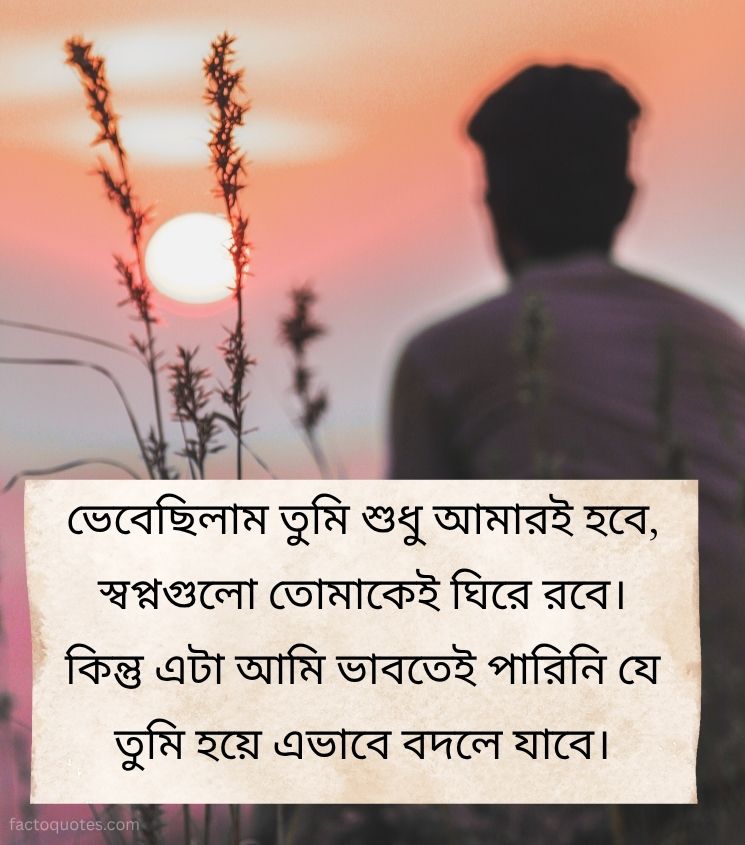 Sad Bewafa Shayari in Bengali for Boys