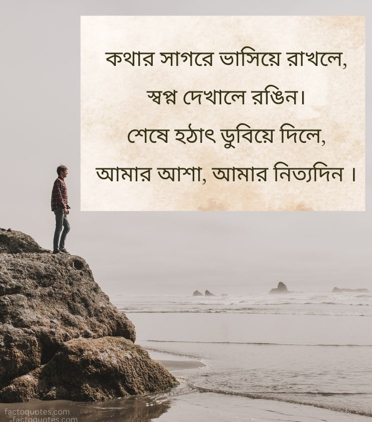 Sad Bewafa Shayari in Bengali