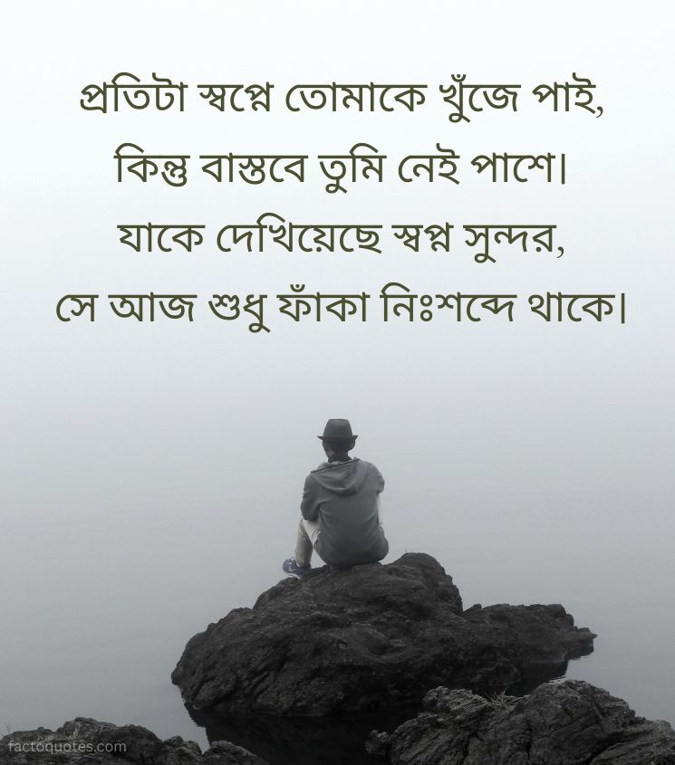 Alone Sad Shayari for Bewafa in Bengali for Boys