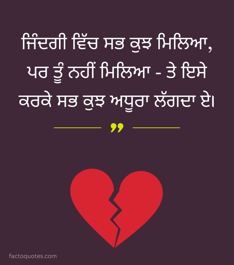 Punjabi Emotional Sad Love Quotes