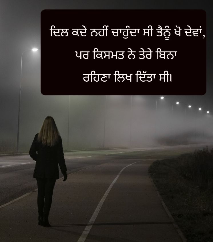 Sad Quotes in Punjabi for Girls