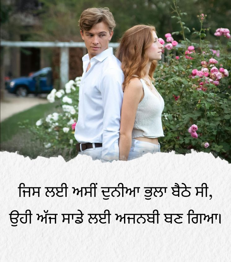 Emotional Sad Love Quotes in Punjabi
