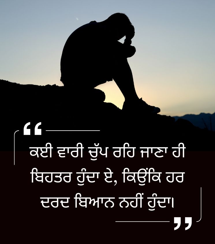 Emotional Sad Quotes in Punjabi
