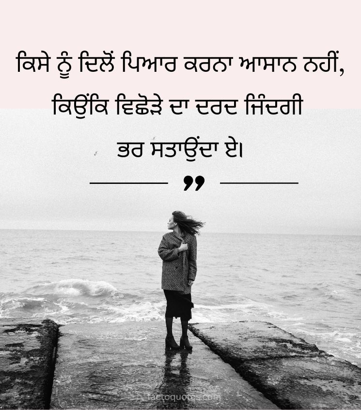 Emotional Sad Status in Punjabi for Girls