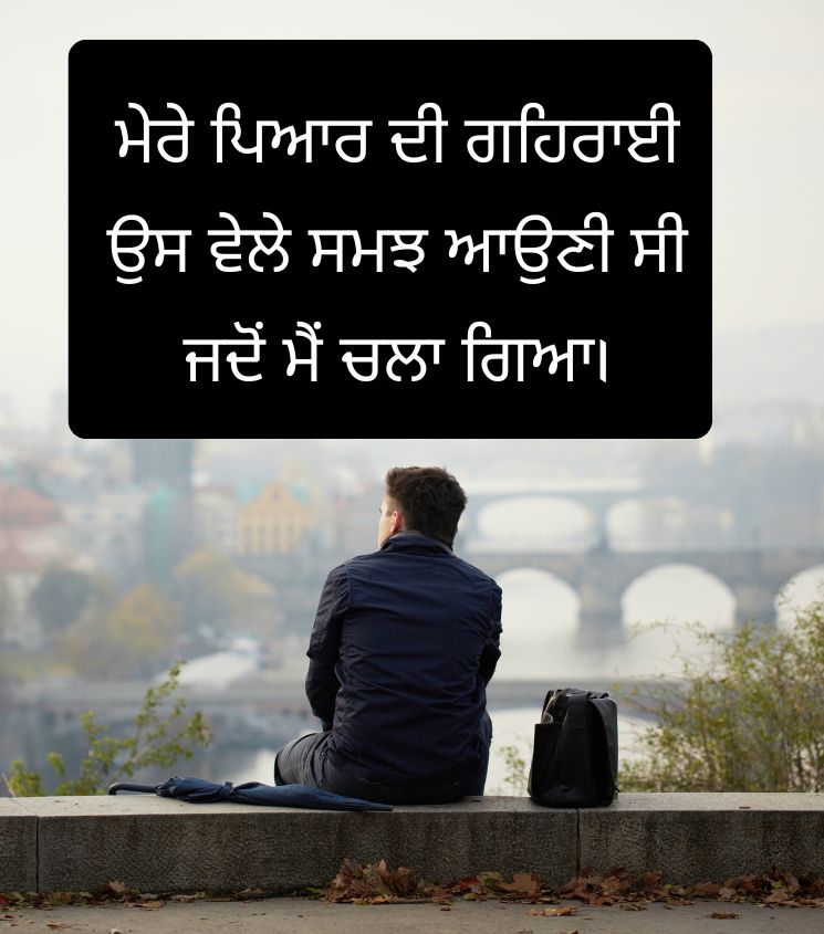 Punjabi Quotes on Sadness