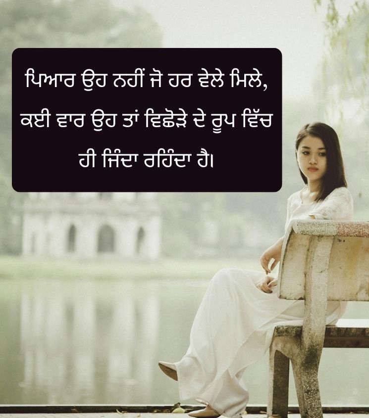 Punjabi Quotes on Alone Sadness