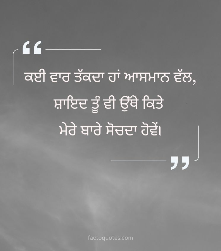 Emotional Quotes in Punjabi