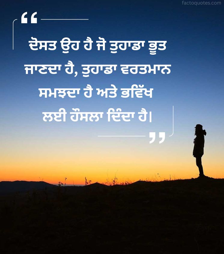 Alone Friendship Quotes in punjabi